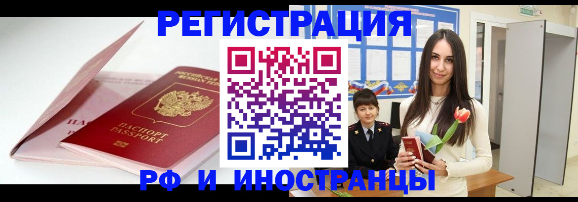 прописка штамп в Ухте