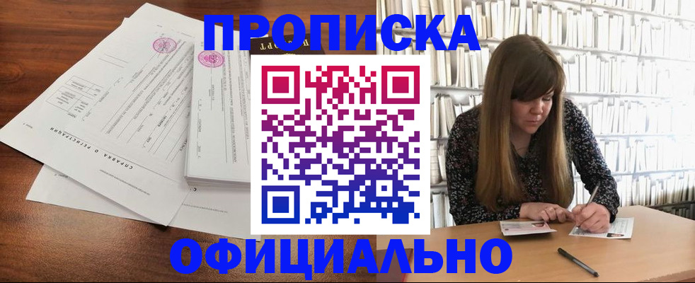 прописка для работы в Ухте