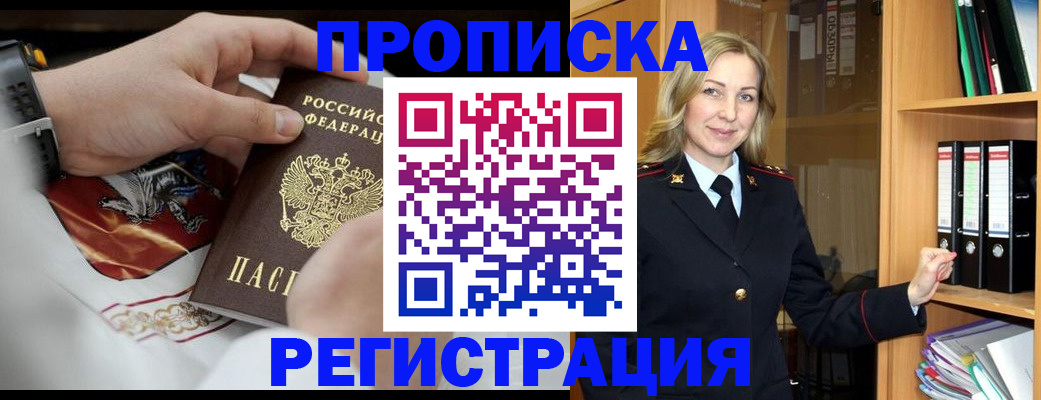 прописка законно в Ухте