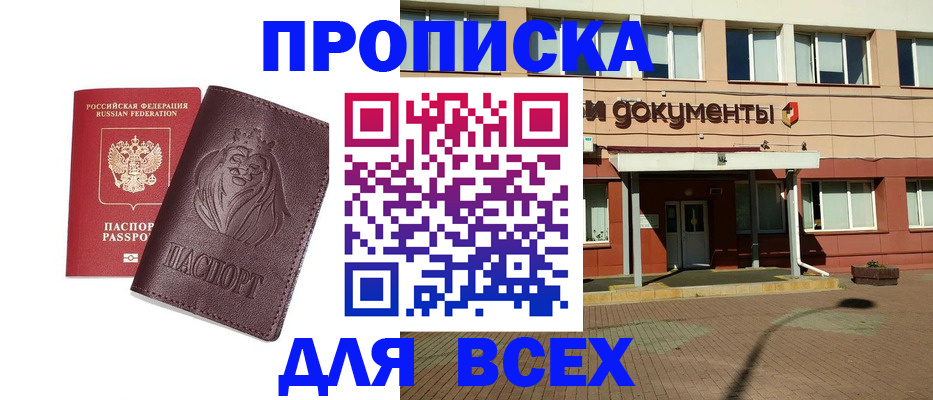 прописка законно в Ухте