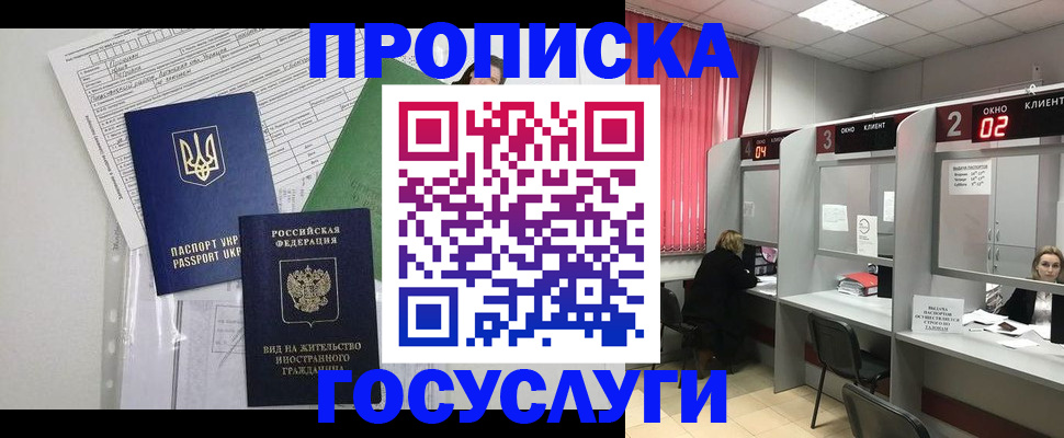 прописка для кредита в Ухте