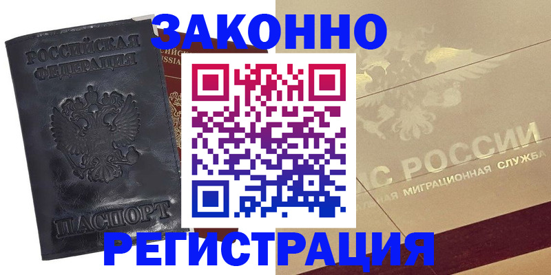 временная регистрация законно в Ухте